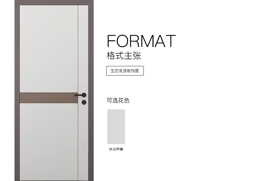 格式主张