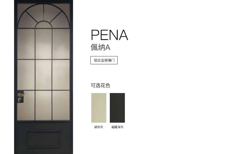 佩纳A