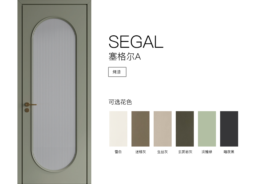 塞格尔A